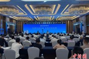 星盘查询2025战略传播论坛江西上饶开幕 中外嘉宾聚焦文明交流互鉴