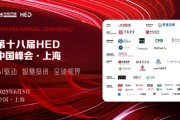 星盘查询洞见全球财富未来——第十八届HED中国峰会·上海圆满落幕