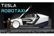 星盘查询贝雅下调特斯拉评级至持有 称马斯克角色与Robotaxi炒作引发不确定性