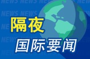 星盘查询隔夜要闻：美股小幅收高 波音股价大跌 特朗普签署系列决议 超1.5万人等“特朗普卡” 美星舰第八次试飞失败