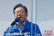 星盘查询李在明赢得韩国总统大选 总统任期正式开始