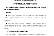 星盘查询002721涨停后，突发公告！