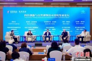 星盘查询科技创新与自然博物馆可持续发展论坛在京举行