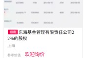 星盘查询难出手！东海基金股权再上“货架”