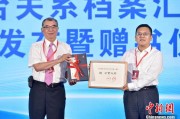 星盘查询两岸书香汇福州 海峡阅读大会开幕