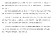 星盘查询连亏六年的*ST京蓝因信披违规被立案，或遭股民索赔