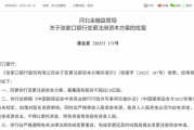星盘查询时隔半年再定增！张家口银行频频补充资本背后，盈利能力亟待改善