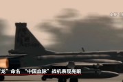 星盘查询“枭龙”战机最新型号曝光 近距离带你看