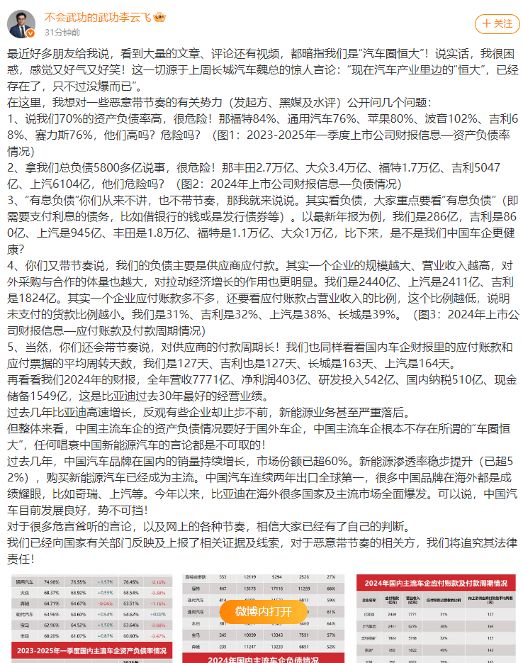 不存在“车圈恒大”、唱衰新能源汽车不可取！李云飞“五连问”详解比亚迪负债(📚)
