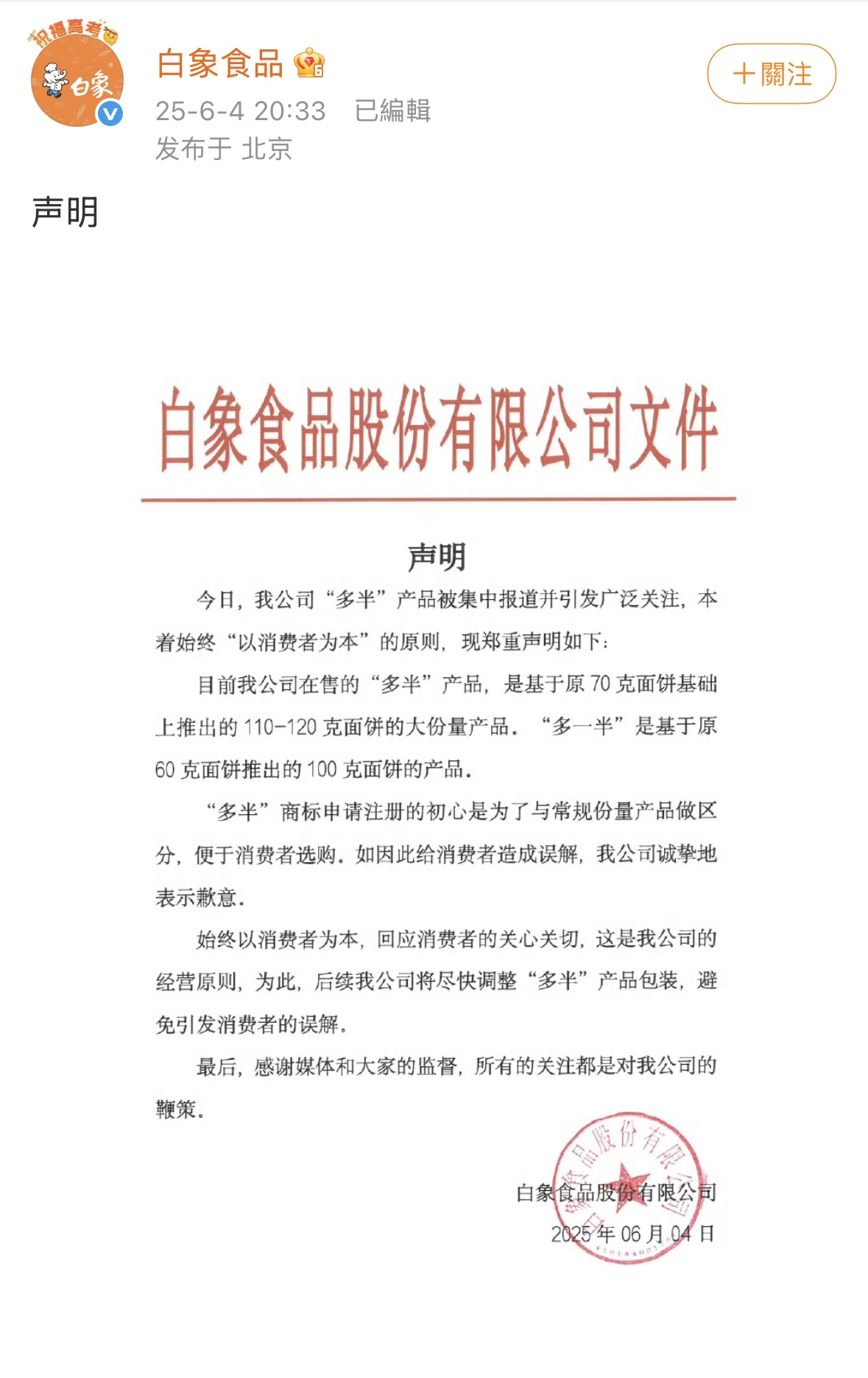 白象食品致歉：将尽快调整“多(⏸)半”产品包装，避免引发消费者的误解