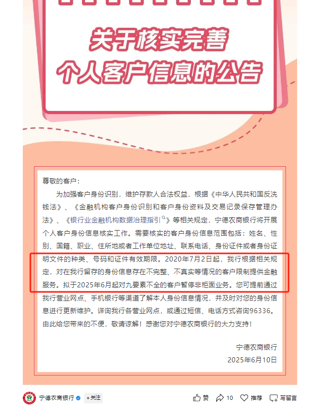 又一波“个人客户信息核实”潮，多(💳)家中小银行：身份信息不完整、不真实将限制金融服务